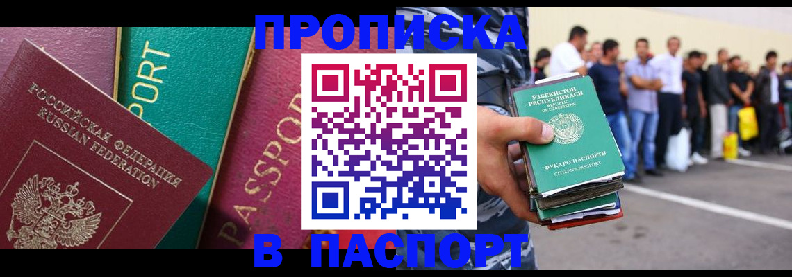 прописка гарантия в Архангельской области