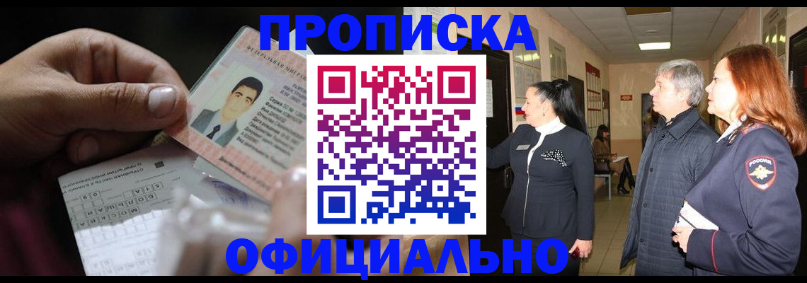 прописка паспорт в Архангельской области