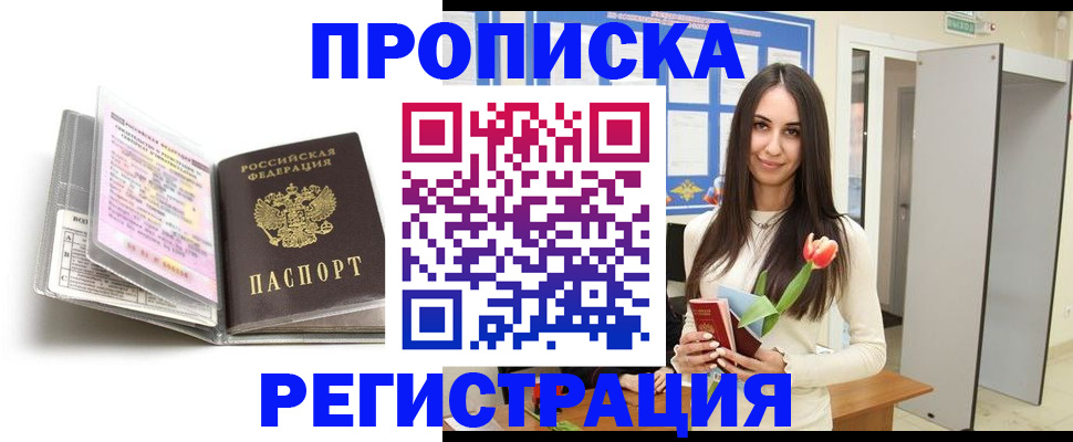 прописка штамп в Архангельской области