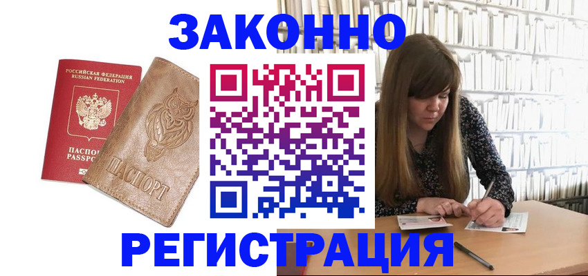 прописка для работы в Архангельской области